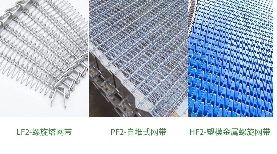 預制菜行業(yè)，金屬網(wǎng)帶選擇要注意什么？