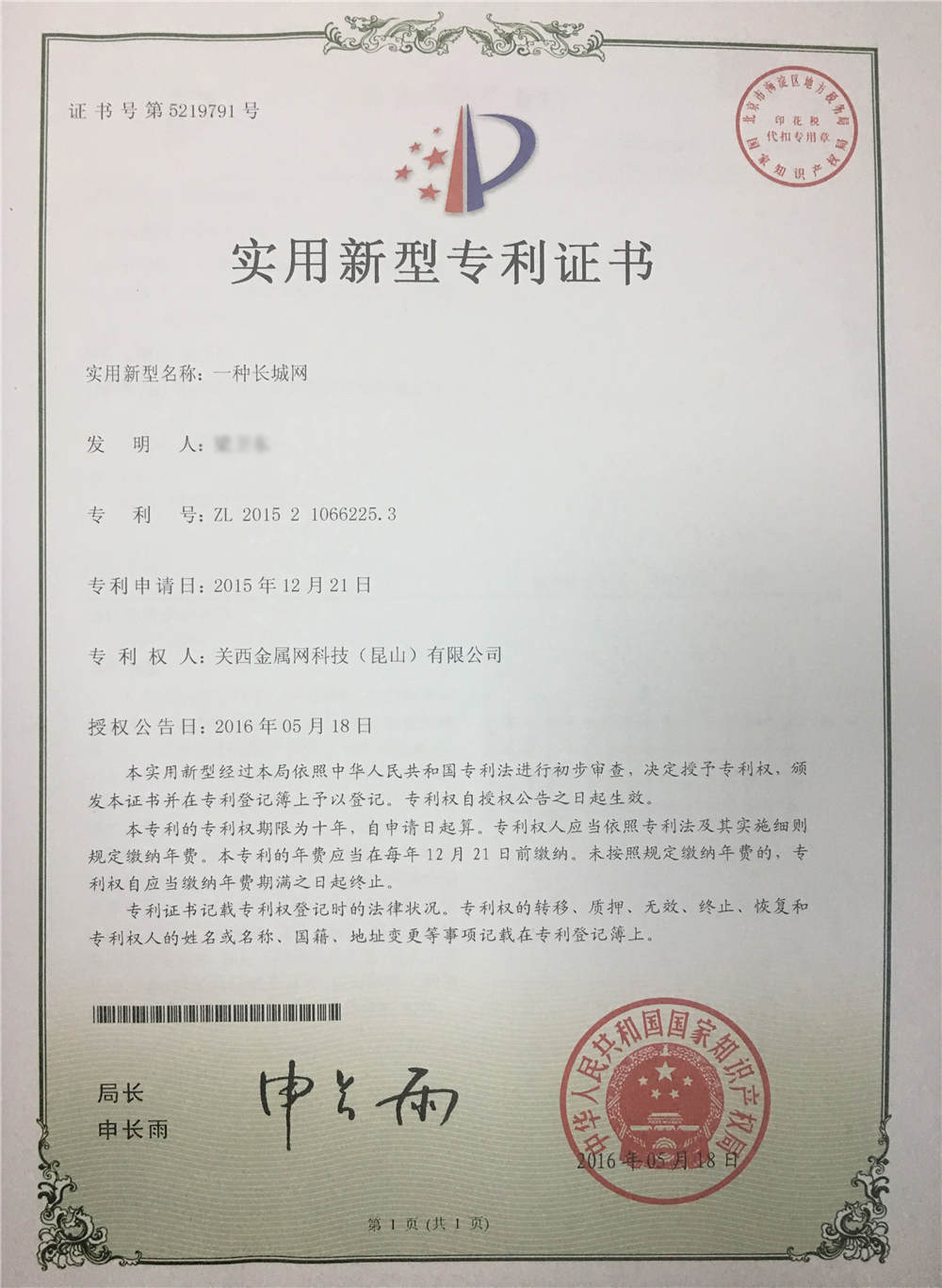 一種長(zhǎng)城網(wǎng)專(zhuān)利